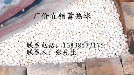 填料球，蓄热球，瓷球