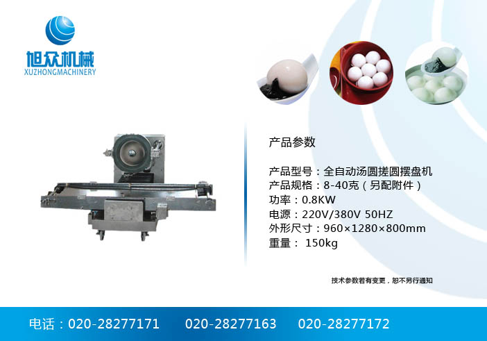 汤圆搓圆排盘机十年老品牌，国家专利产品