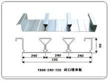 720闭口承重板YXB66-240-720