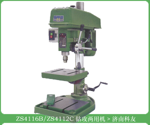ZS4116B.ZS4112C钻攻两用机