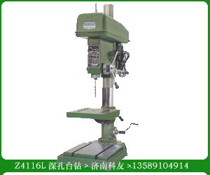 Z4116L深孔钻
