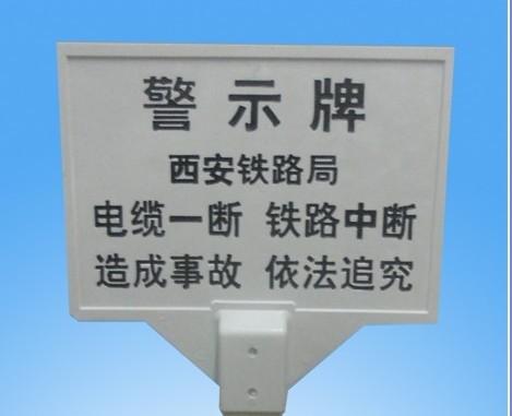 中石油防盗警示牌--警示牌规格-