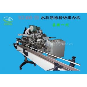 供应北京挂历纸管智能贴标精切组合机